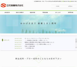 立花容器株式会社様